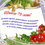 Юбилей школы